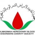 جمعية المدينة لأمراض الدم الوراثية الخيرية