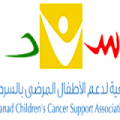 جمعية سند الخيرية لدعم الأطفال المرضى بالسرطان