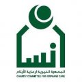 جمعية إنسان (شرق الرياض)