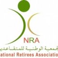 الجمعية الوطنية الخيرية للمتقاعدين