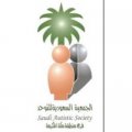 الجمعية السعودية للتوحد (مكة المكرمة)