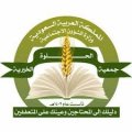 جمعية الحلوة الخيرية (الرياض)