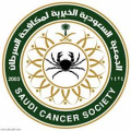 الجمعية السعودية الخيرية لمكافحة السرطان