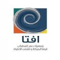 جمعية دعم اضطراب فرط الحركة وتشتت الإنتباه (الرياض)