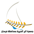 جمعية البر الخيرية بمحافظة فرسان
