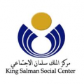 مركز الملك سلمان الاجتماعي