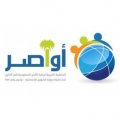 الجمعية الخيرية لرعاية الأسر السعودية في الخارج