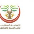 الجمعية السعودية لطب الأسرة والمجتمع (الرياض)