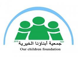 جمعية أبناؤنا الخيرية النسائية بالمدينة المنورة