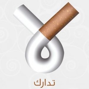 الجمعية الخيرية لمكافحة التدخين (القصيم)