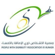 جمعية الأشخاص ذوي الإعاقة بالأحساء