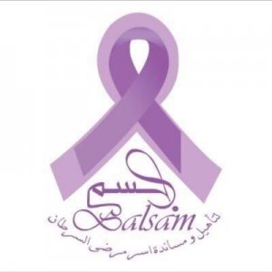 جمعية بلسم لتأهيل ومساعدة أسر مرضى السرطان الخيرية النسائية
