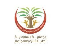 الجمعية السعودية لطب الأسرة والمجتمع (الرياض)