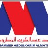الجمعية الخيرية بمحافظة مرات - مذكرات محمد المطرودي 13