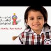 المقدرة نعمة والعطاء متعة  - جمعية الاطفال المعوقين