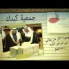 الجمعية السعودية الخيرية لمرضى الكبد - كبدك