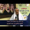 حفل افتتاح فرع جمعية السكري السعودية الخيرية بالمدينة المنورة