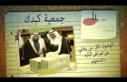 الجمعية السعودية الخيرية لمرضى الكبد - كبدك
